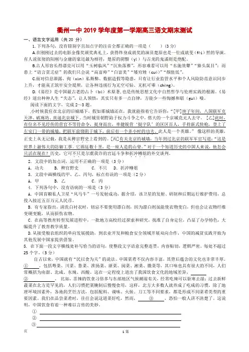 2020届浙江省衢州一中高三上学期期末考试语文试题