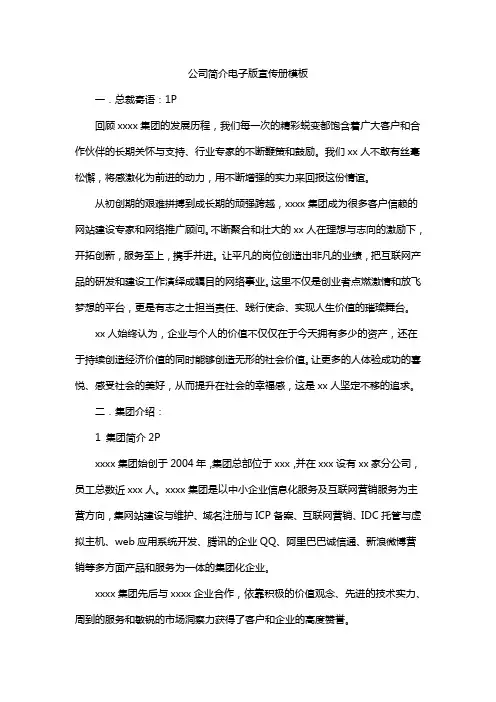 公司简介电子版宣传册模板