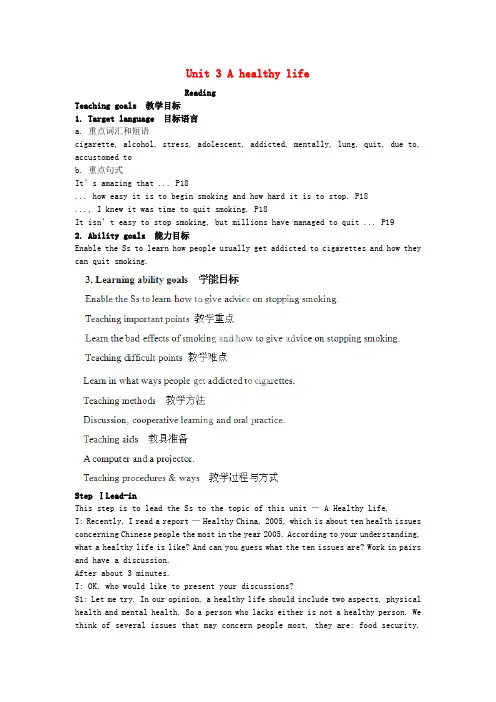 河南省濮阳市综合高中高中英语 Unit 3 A healthy life  Reading教案 新人教版选修6