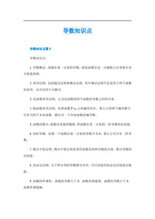 导数知识点