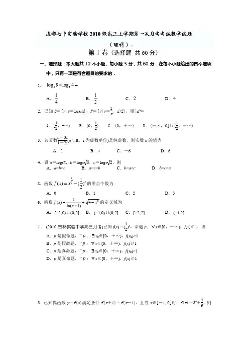 四川省成都七中实验学校2013届高三10月月考数学试题(无答案)