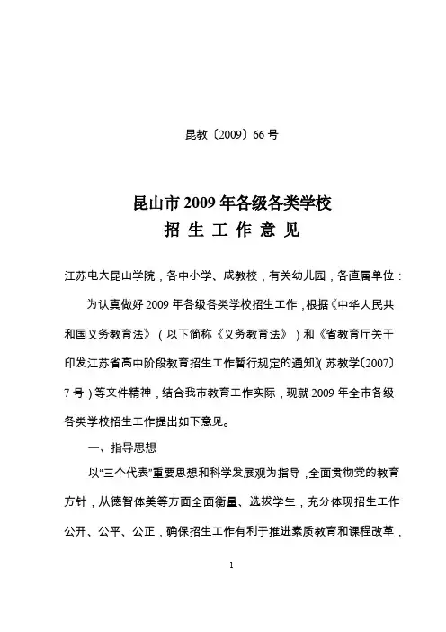 昆山市2009年各级各类学校