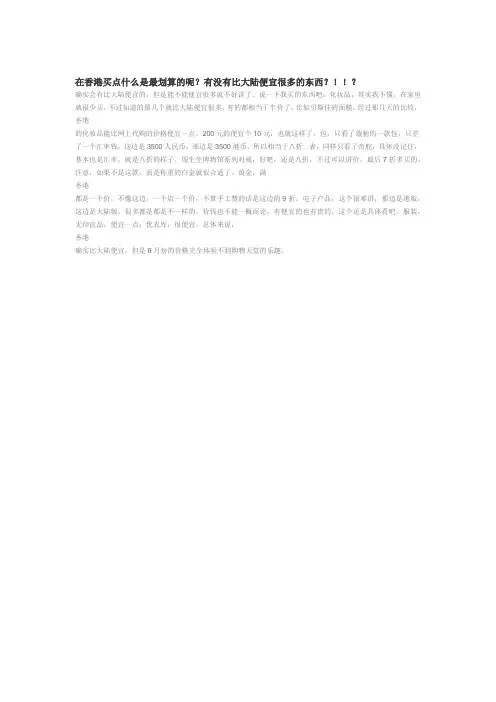 在香港买点什么是最划算的呢