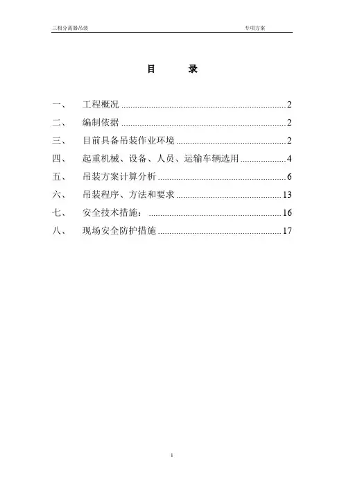 三相分离器 吊装方案