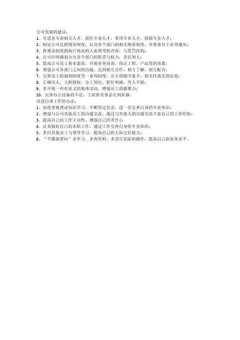 10条建议与改进工作