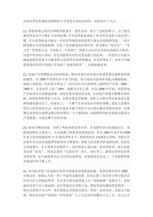 2008年次贷危机的原因