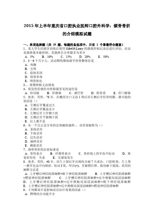 2015年上半年重庆省口腔执业医师口腔外科学：颌骨骨折的介绍模拟试题