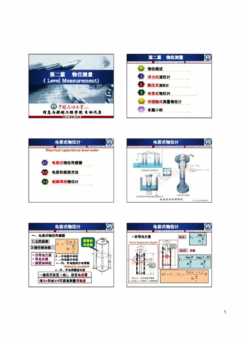 传感器技术课件大全第二篇2-fc0bca030740be1e650e9a09