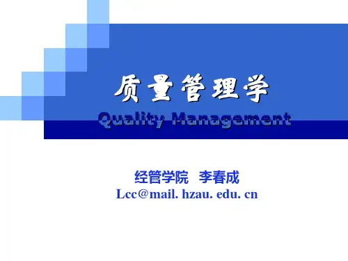 03 第三讲 质量成本管理 20090917