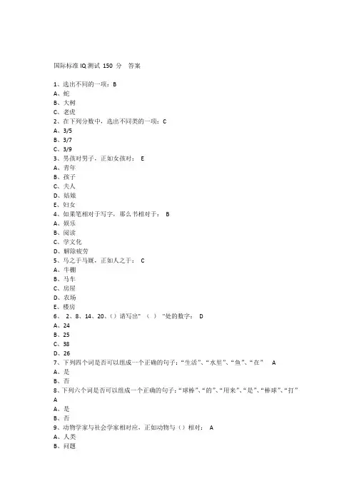 国际标准IQ测试题及答案 2