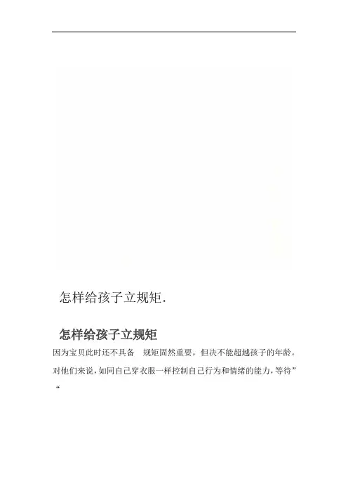 怎样给孩子立规矩