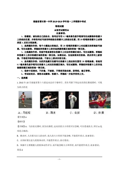 2018-2019学年福建省莆田第一中学高一上学期期中考试物理试题