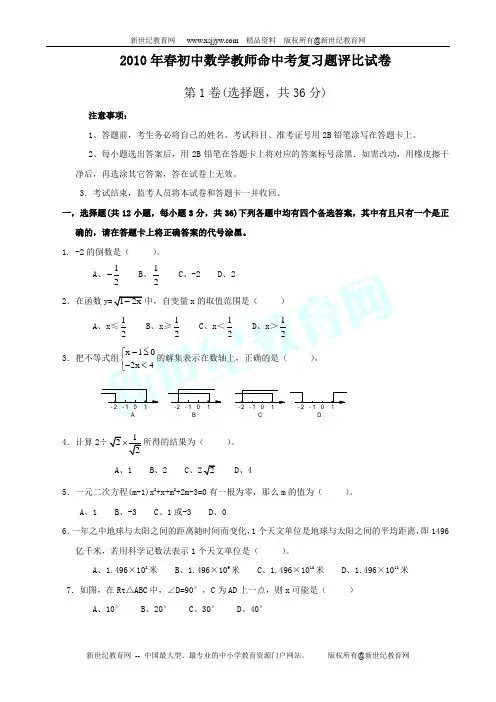 湖北省武汉市2010年中考模拟数学试题17