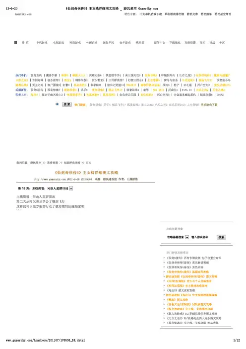 18《仙剑奇侠传5》主支线详细图文攻略 _ 游民星空 GamerSky