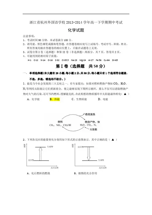 杭州学校2013-2014学年高一下学期期中考试化学试题及答案