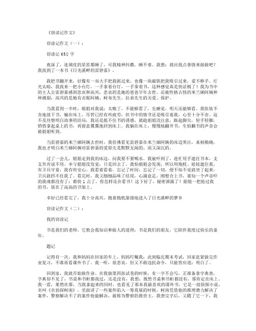 窃读记作文(8篇)