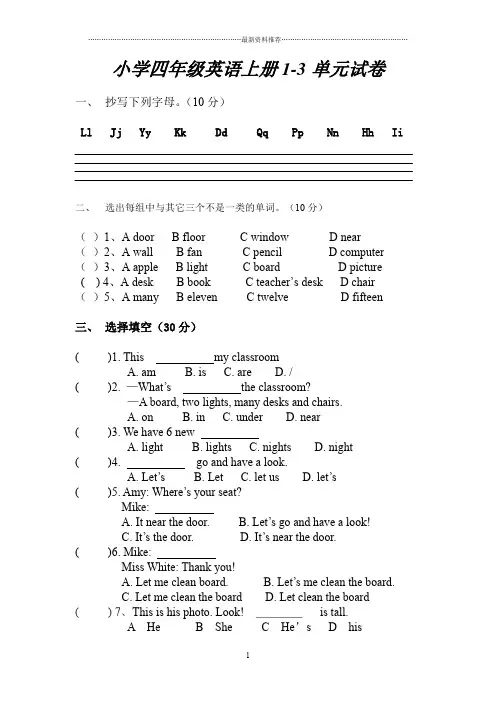 人教版小学四年级英语上册前三单元测试题精编版