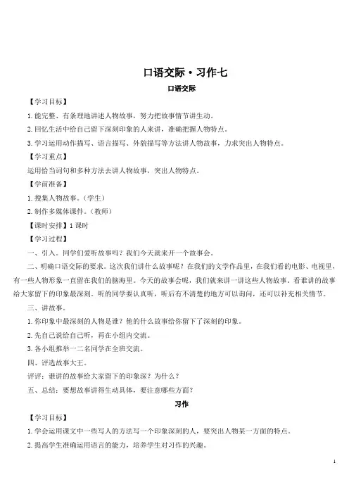 五年级语文下册第七单元口语交际·习作七(导学案)