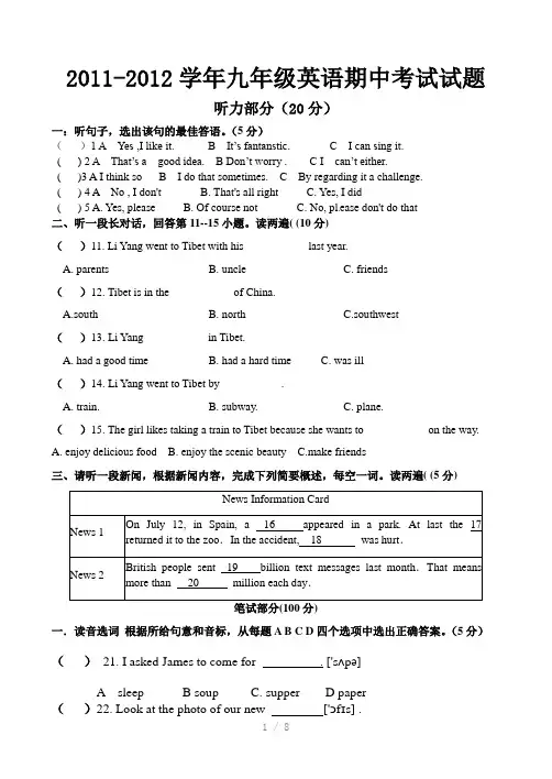 2011-2012学年九年级英语期中试卷