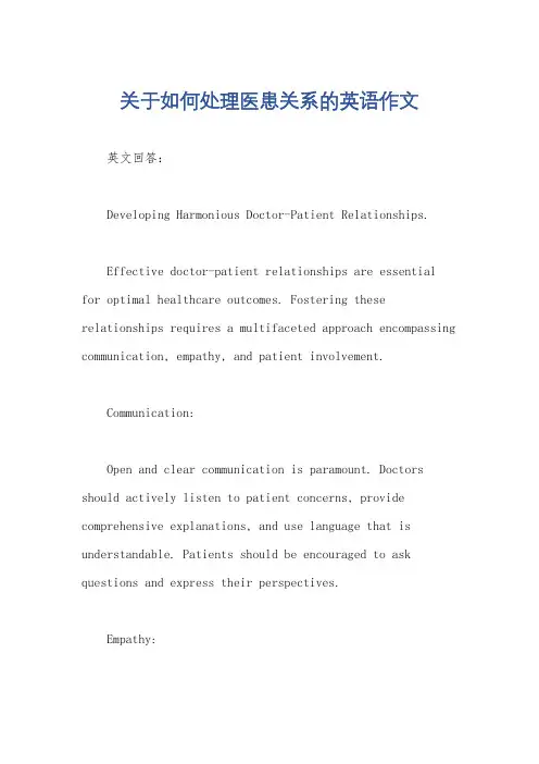 关于如何处理医患关系的英语作文