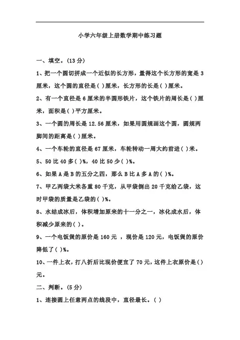 小学六年级上册数学期中练习题