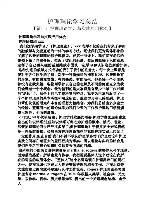 护理理论学习总结