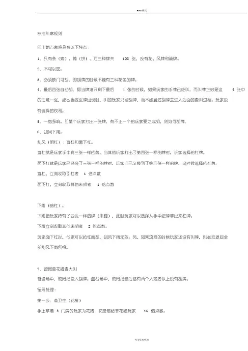 标准川麻规则 2