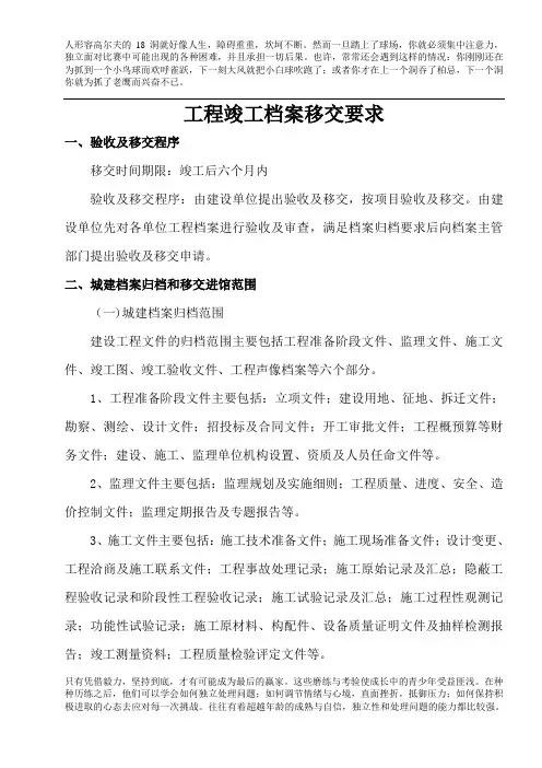 工程竣工档案移交要求16423