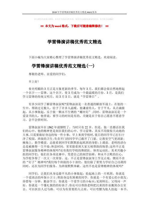 2019年学雷锋演讲稿优秀范文精选word版本 (6页)