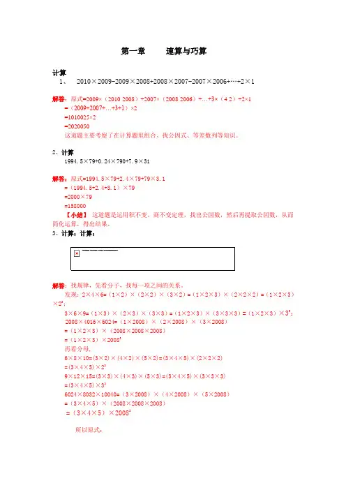 第一章     速算与巧算