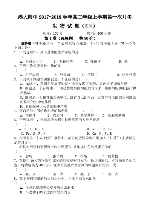 高三生物测试题