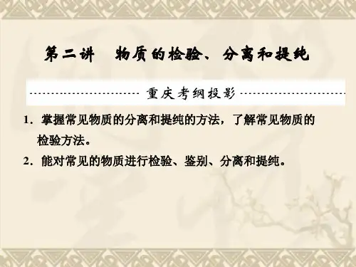 高考化学一轮复习 第10章 第2讲《物质的检验、分离和提纯》