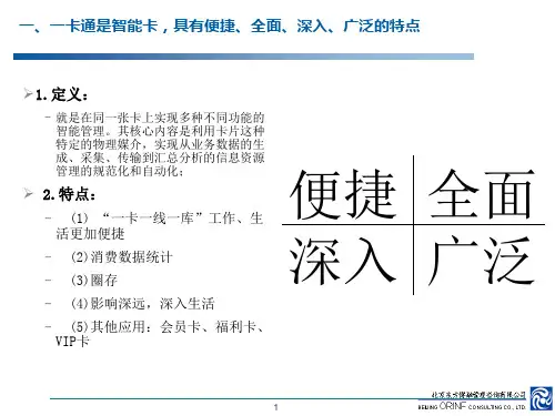 一卡通介绍及未来趋势