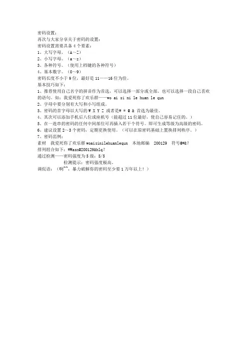 密码设置技巧