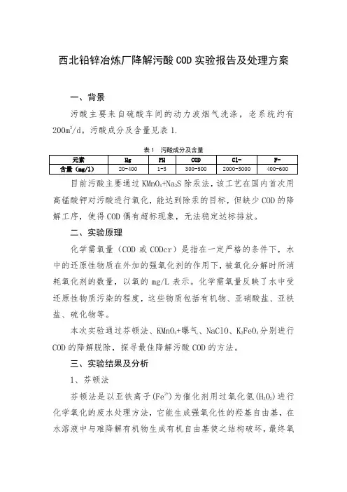 水处理实验报告
