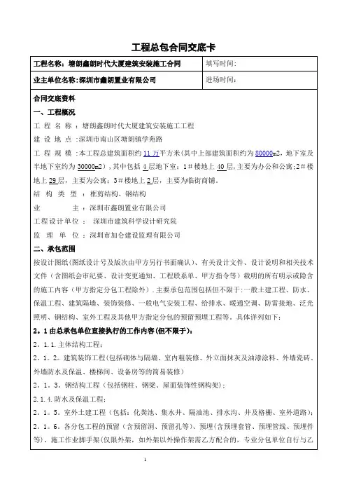 总承包合同交底