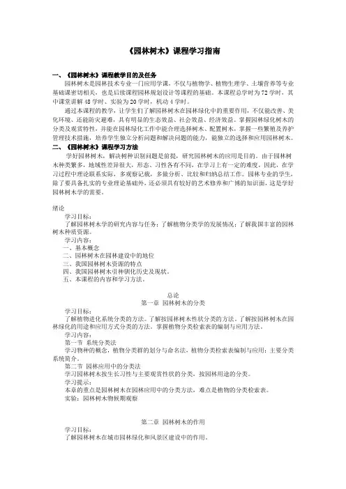 7 园林07 园林树木学习指南