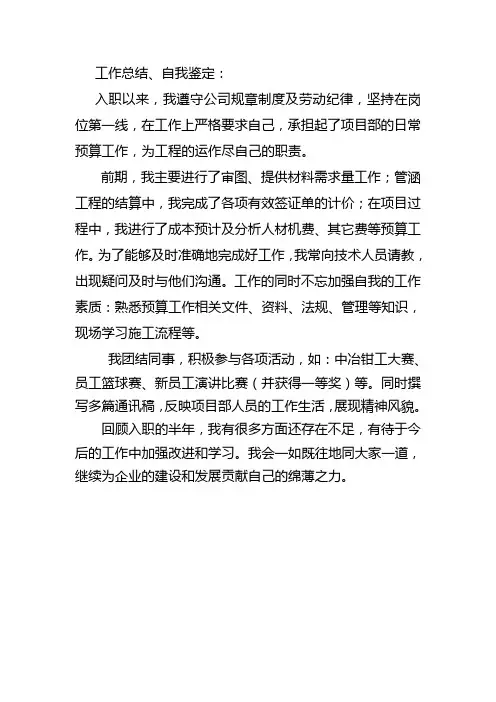 建工预算员新入职员工转正工作总结自我鉴定(简明)