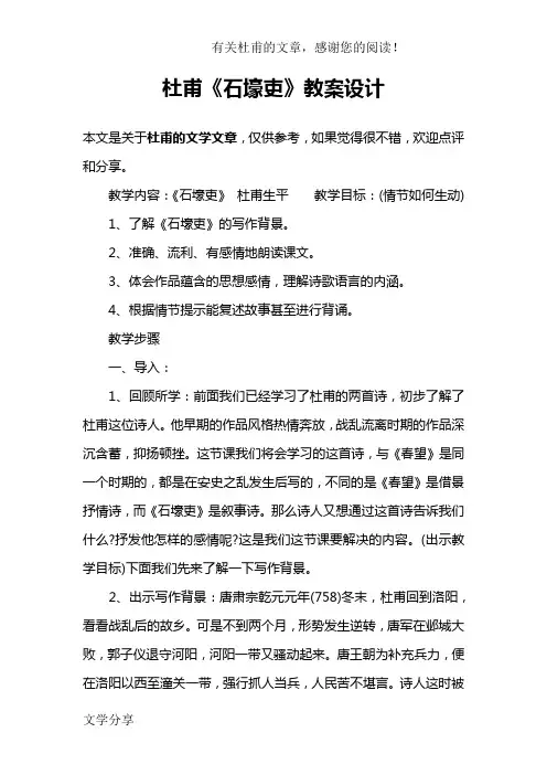 杜甫《石壕吏》教案设计