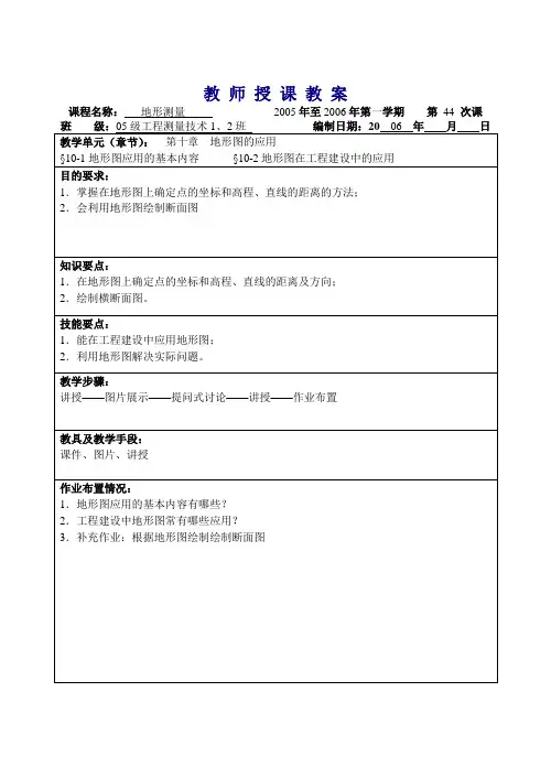 地形测量—地形图的应用