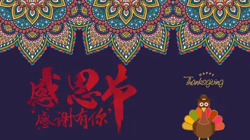 奥巴马感恩节演讲ppt