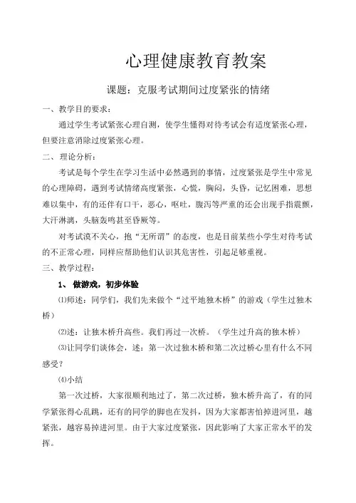 心理健康教育教案