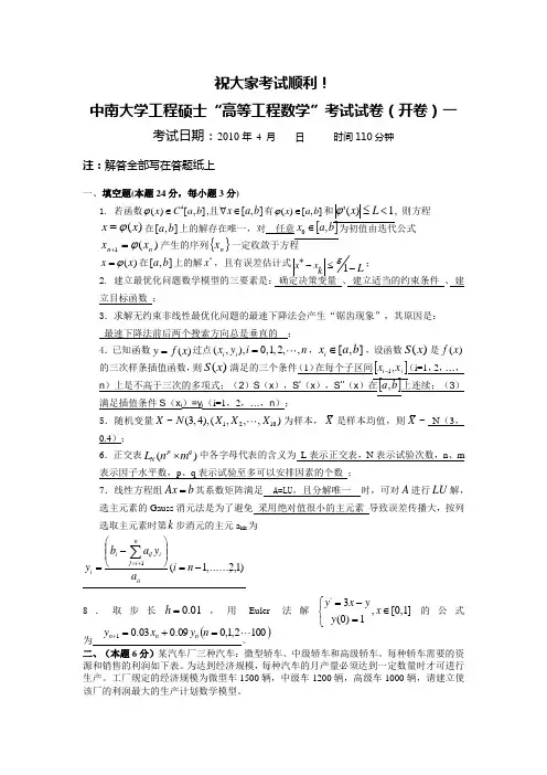 中南大学高等工程数学试卷超全整理(免费提供)