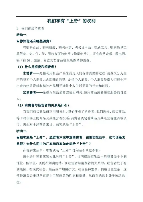 初二政治教案-人教版八年级思想品德下册我们享有上帝的权利3教案 精品