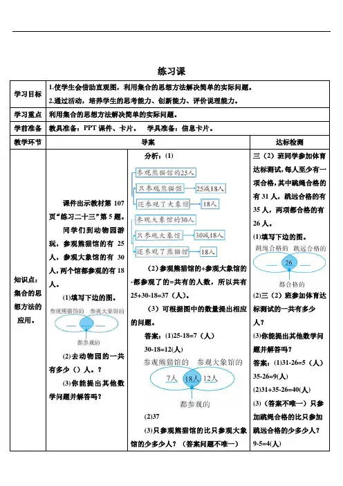 三年级数学上册9 数学广角——集合练习课 (2)