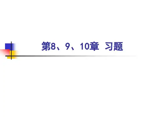 8氧化9重氮化10氨解和胺化习题课