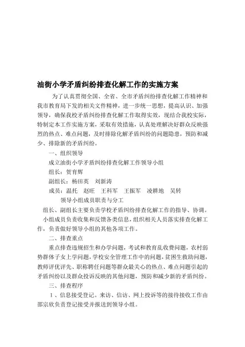 矛盾纠纷排查化解工作的实施方案