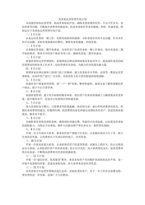 美食街运营管理年度计划