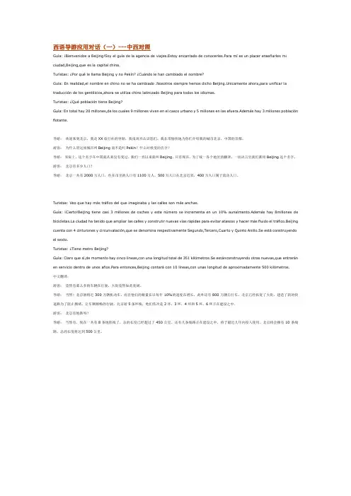 西语导游应用对话