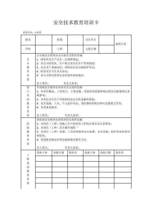三级安全教育(1)(1)考题